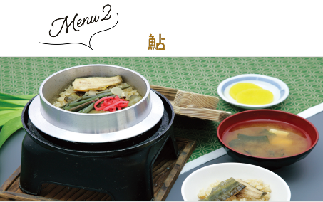 Menu 2 鮎