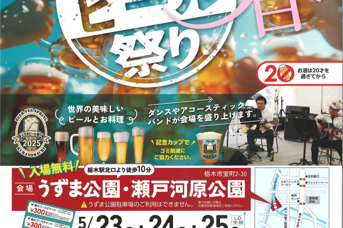 Tochigi Beer Festival 2025 Spring