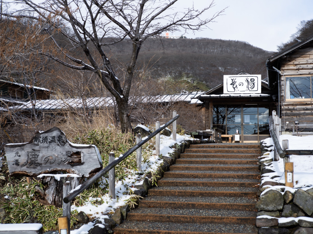 鹿の湯