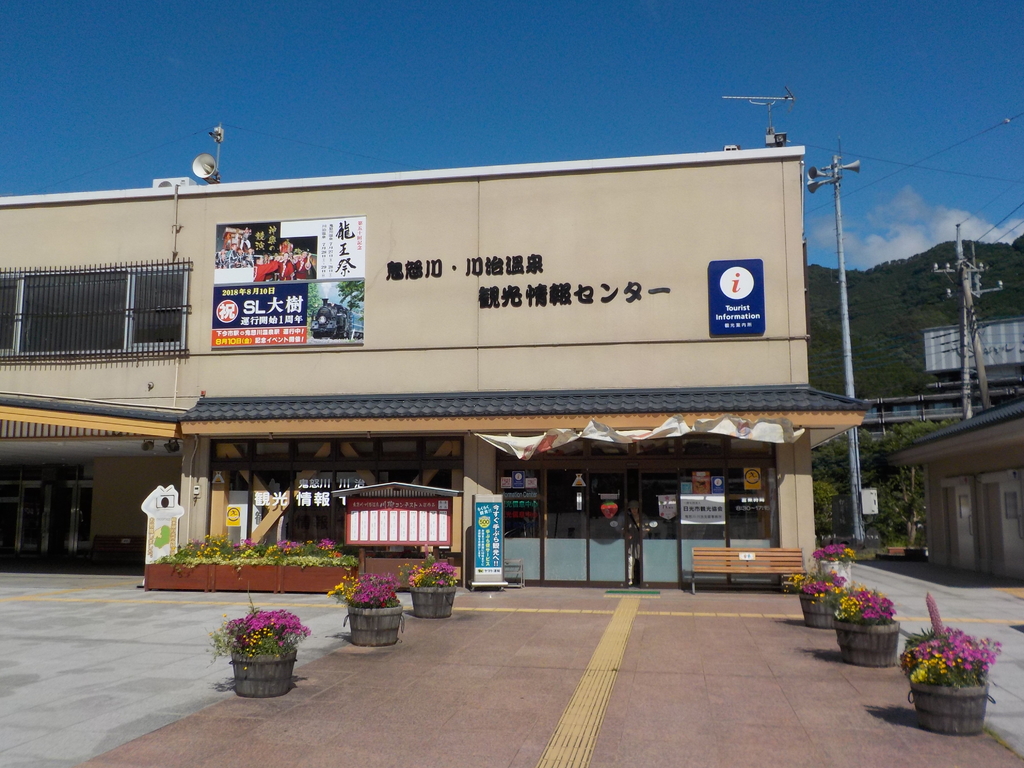 鬼怒川 川治温泉観光情報センター とちぎ旅ネット 栃木の観光旅行情報サイト