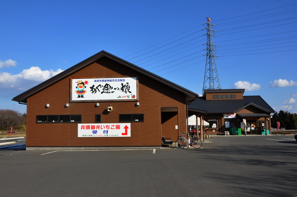 井頭フレッシュ直売所 あぐ里っ娘 とちぎ旅ネット 栃木の観光旅行情報サイト